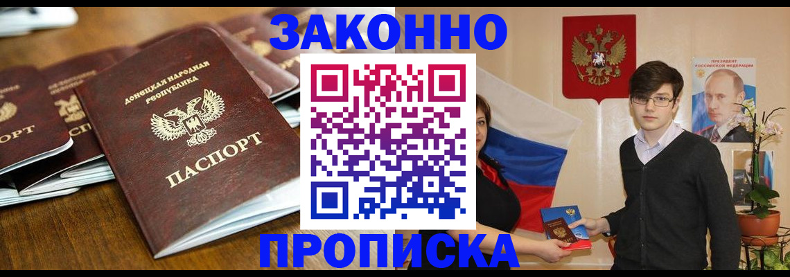 прописка 2025 в Белёве